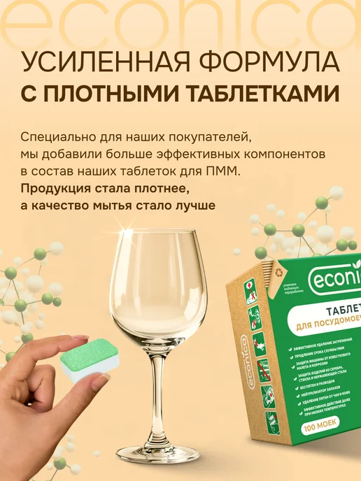 Econica Таблетки для посудомоечной машины 100 шт, 100 шт, фото 4