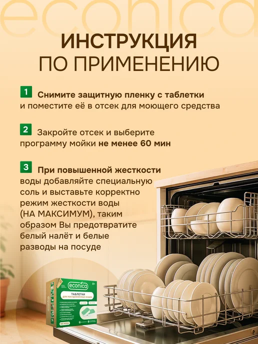 Econica Таблетки для посудомоечной машины 100 шт, 100 шт, фото 5