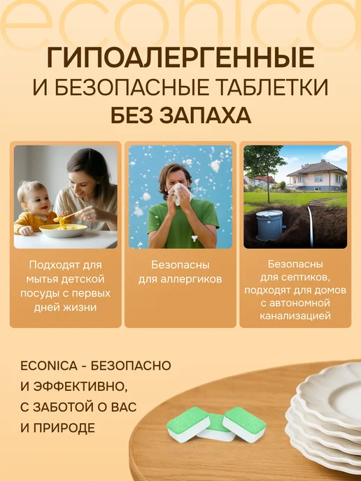 Econica Таблетки для посудомоечной машины 100 шт, 100 шт, фото 7