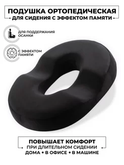 Подушка ортопедическая для сидения Primavera Home Collection 74107440 купить за 1 257 ₽ в интернет-магазине Wildberries