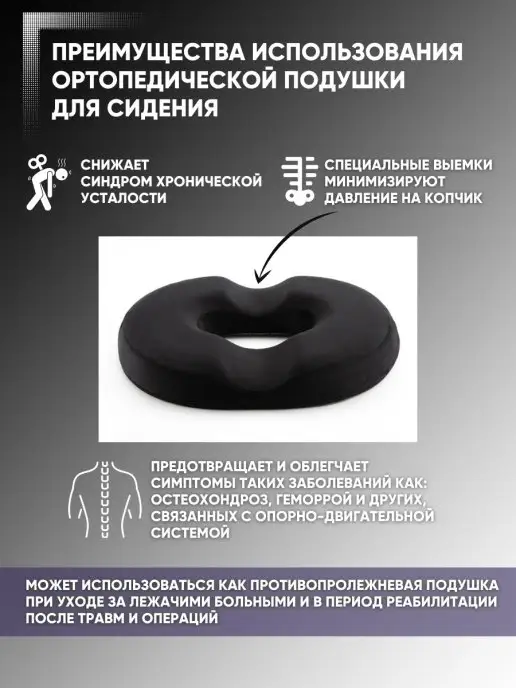 Primavera Home Collection Подушка ортопедическая для сидения от геморроя, черный, фото 4
