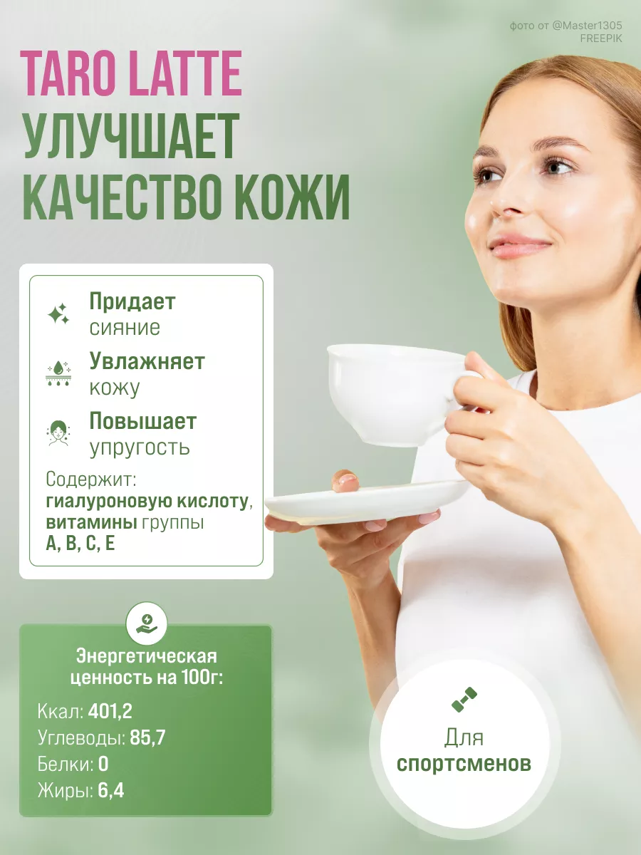 Матча латте розовая, чай (matcha taro latte), 50г Matcha Bio 74110571  купить за 335 ₽ в интернет-магазине Wildberries