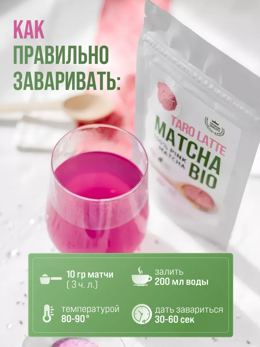 Матча латте розовая, чай (matcha taro latte), 50г Matcha Bio 74110571  купить за 335 ₽ в интернет-магазине Wildberries