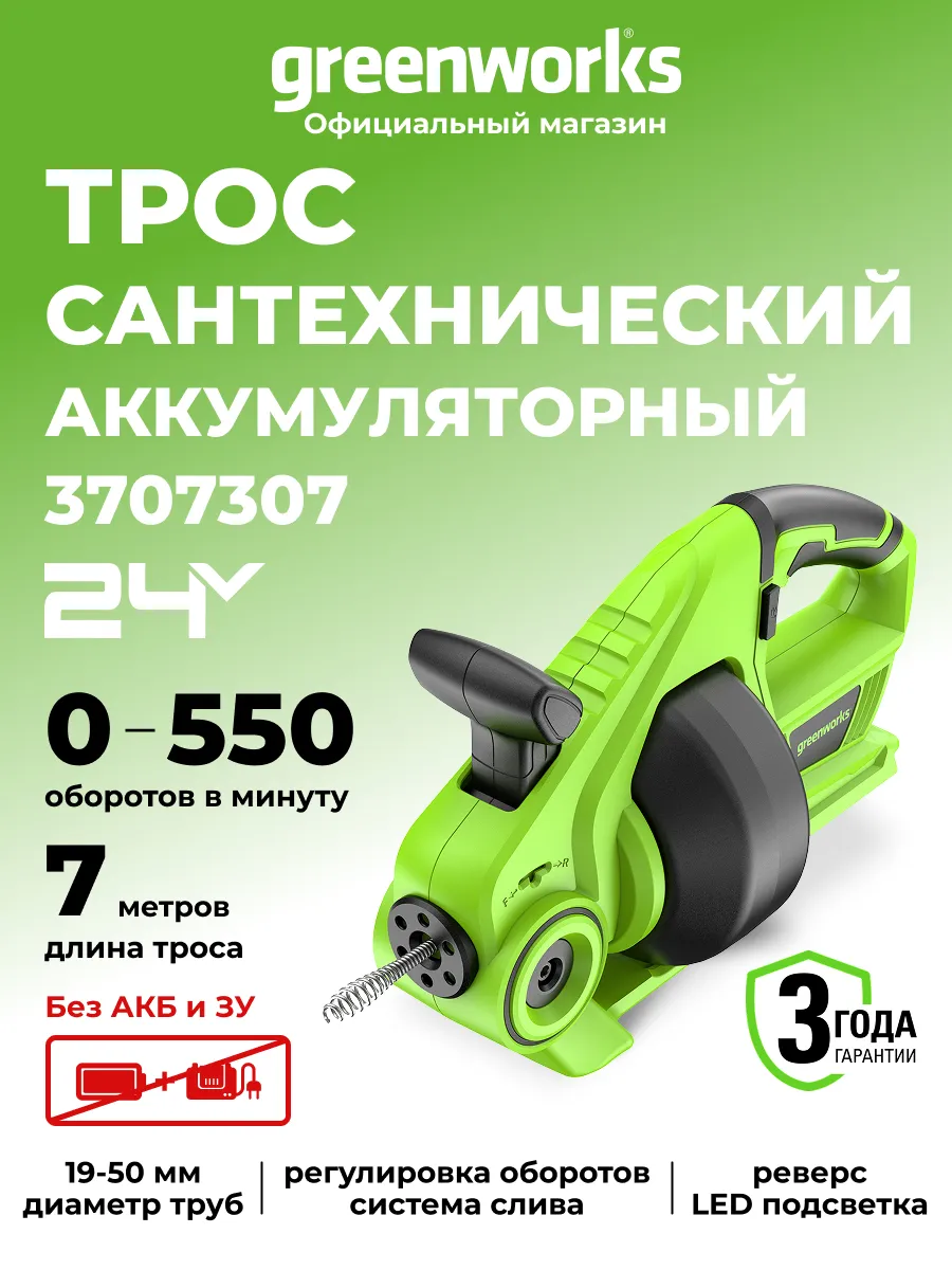 Трос для прочистки труб 24V, без АКБ и ЗУ