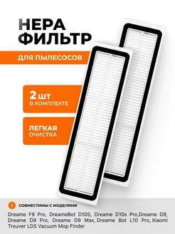 Фильтр для пылесоса D9 D9 Max L10 Pro Xiaomi Trouver LDS Dreame 74116236 купить за 256 ₽ в интернет-магазине Wildberries