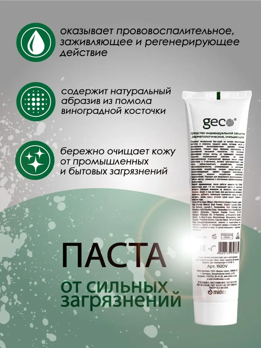 Паста для рук от загрязнений 200 мл. GECO 74116928 купить в  интернет-магазине Wildberries