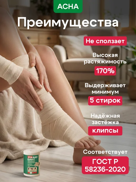 FIXAID Бинт эластичный высокая растяжимость 8см х 1,5м с клипсой, 1,5 м, фото 2