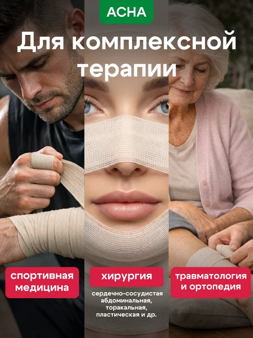 FIXAID Бинт эластичный высокая растяжимость 8см х 1,5м с клипсой, 1,5 м, фото 3