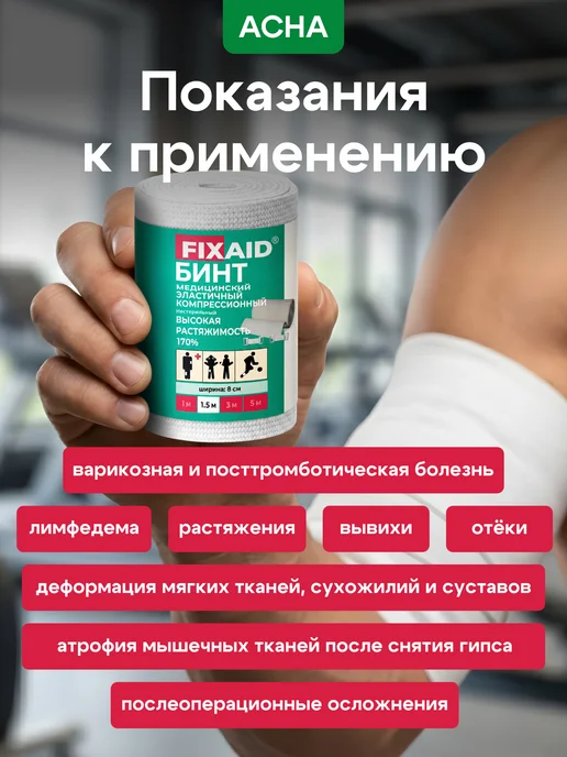 FIXAID Бинт эластичный высокая растяжимость 8см х 1,5м с клипсой, 1,5 м, фото 6