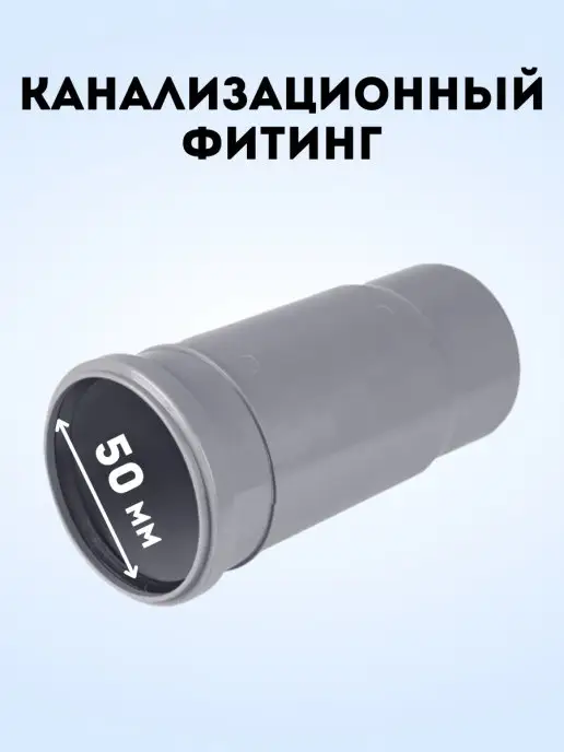 АТЛАС ПЛАСТ Патрубок компенсационный канализационный DN 50, серый