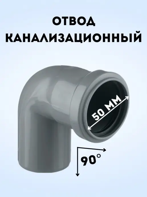 АТЛАС ПЛАСТ Отвод канализационный 90 град. DN 50, серый