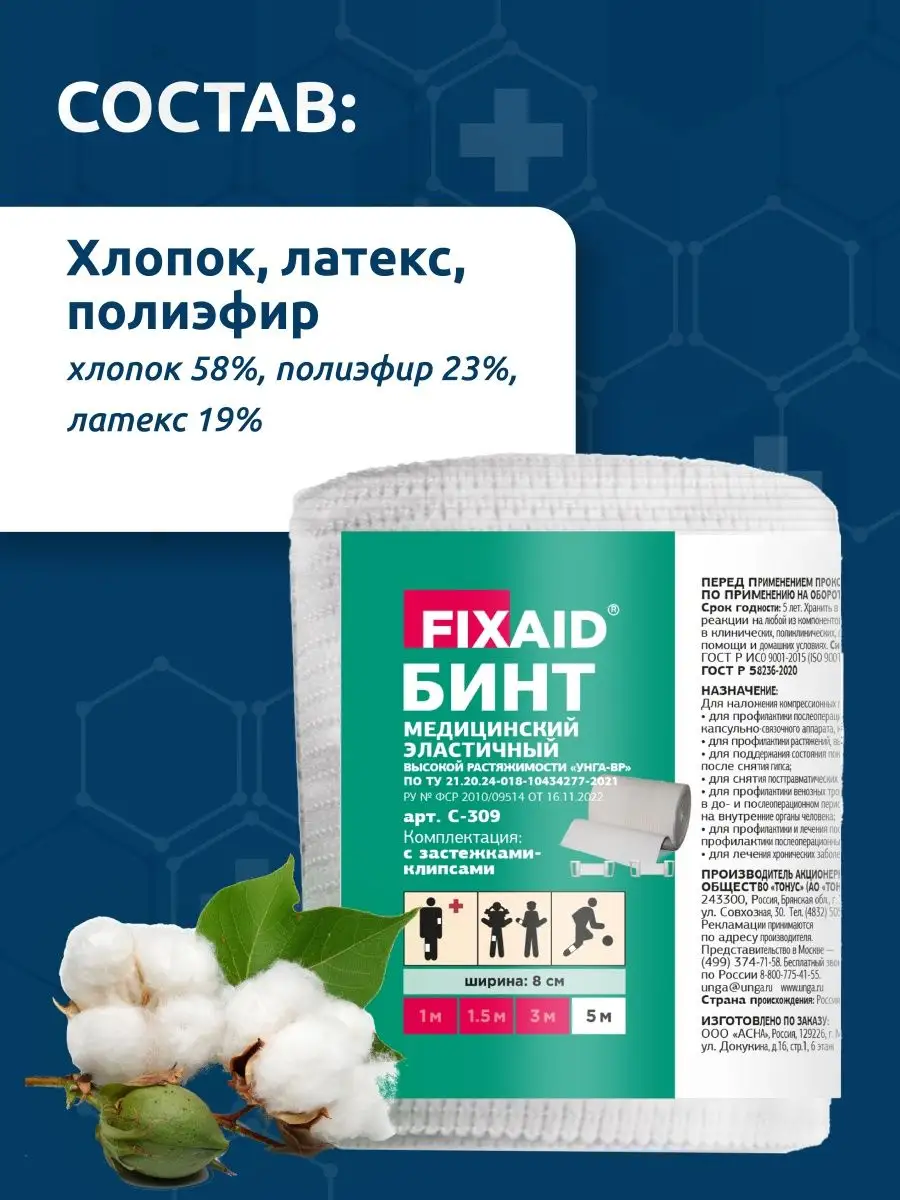 Бинт эластичный высокая растяжимость 8см х 5м с клипсой FIXAID 74119959  купить за 321 ₽ в интернет-магазине Wildberries