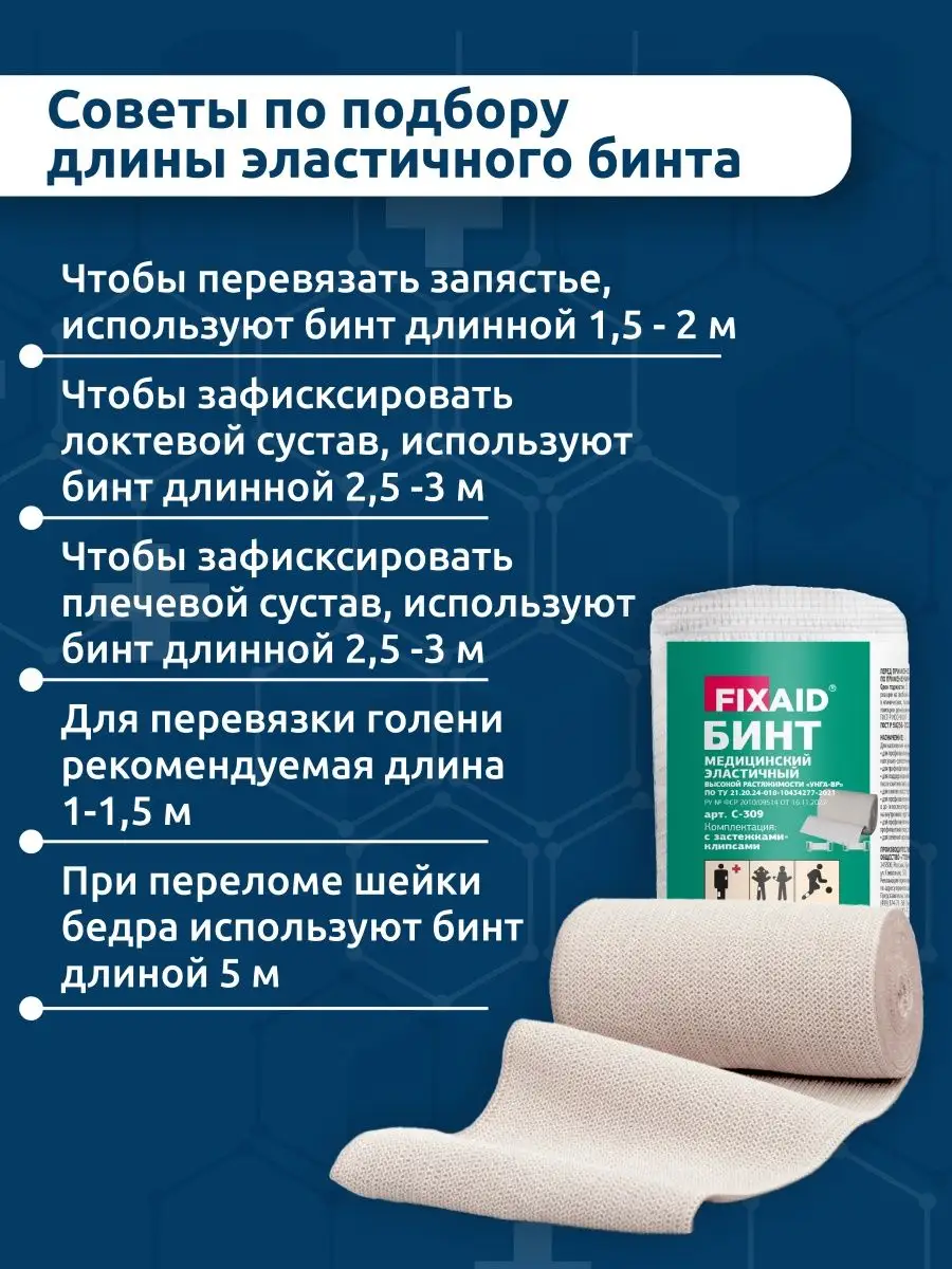 Бинт эластичный высокая растяжимость 8см х 5м с клипсой FIXAID 74119959  купить за 321 ₽ в интернет-магазине Wildberries