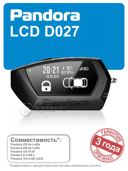 Pandora car alarm system Брелок LCD D027 black, черный