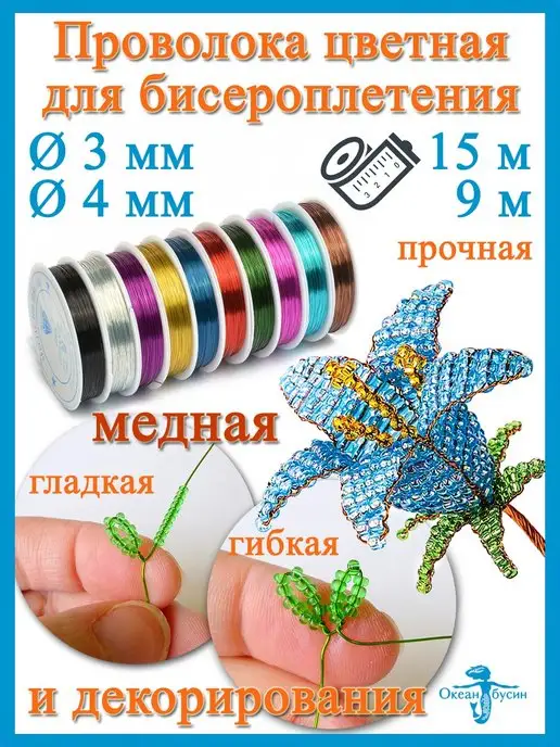 Океан бусин Проволока для бисера и рукоделия 0.4 мм, красный, фото 3