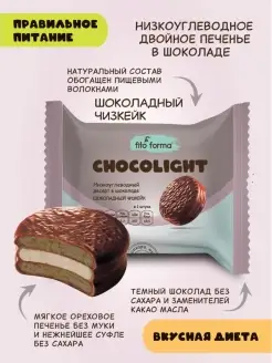 Низкоуглеводный десерт ChokoLite Шоколадный чизкейк 55 г Fito Forma 74120202 купить за 211 ₽ в интернет-магазине Wildberries