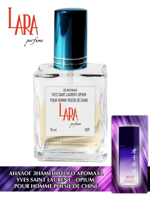 Opium pour Homme Poesie de Chine: туалетная вода 100мл