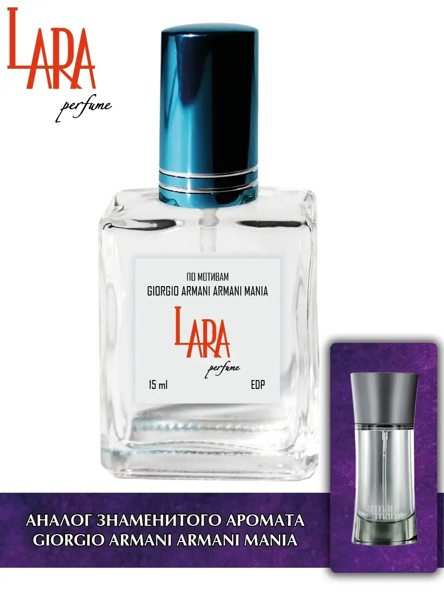 Lara Perfume Giorgio Armani Armani Mania 15 LARA PERFUME 74120785 378 Wildberries