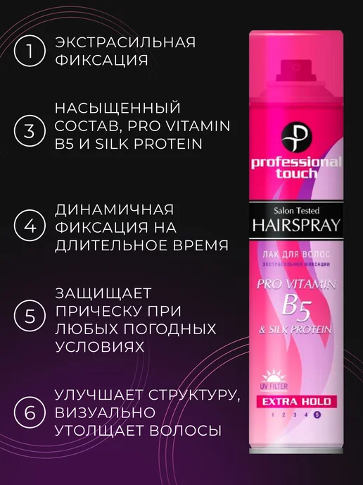 PROFESSIONAL TOUCH Лак для волос Pro vitamin B5 & Silk Protein, 266 мл, фото 5