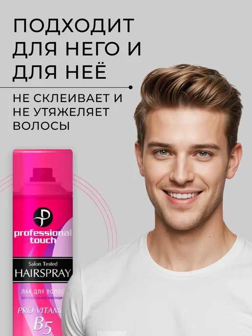 PROFESSIONAL TOUCH Лак для волос Pro vitamin B5 & Silk Protein, 266 мл, фото 8