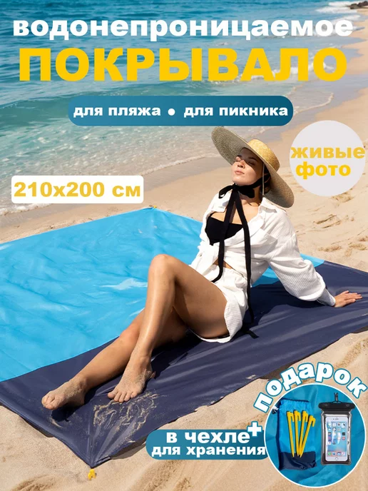 SEASTYLE Коврик пляжный для пикника отдыха