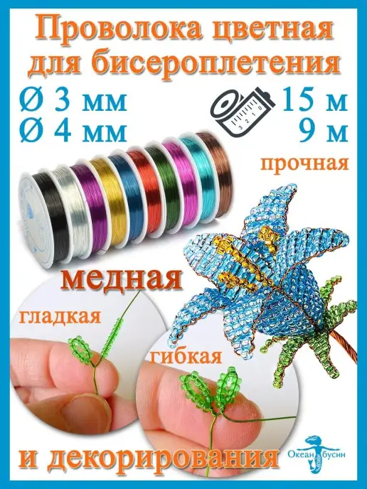 Океан бусин Проволока для бисера и рукоделия 0.4 мм, черный, фото 3