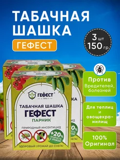 дымовая табачная шашка для теплицы 3 шт Гефест 74122711 купить за 455 ₽ в интернет-магазине Wildberries