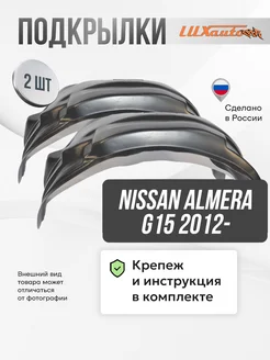 Локеры штатные Nissan Almera G15 2012- передние 2шт. КИС 74123205 купить за 2 052 ₽ в интернет-магазине Wildberries