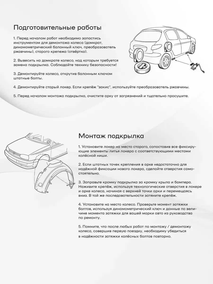 Локеры VW Golf 2 задние 2шт Norplast 74123398 купить за 1 562 ₽ в  интернет-магазине Wildberries