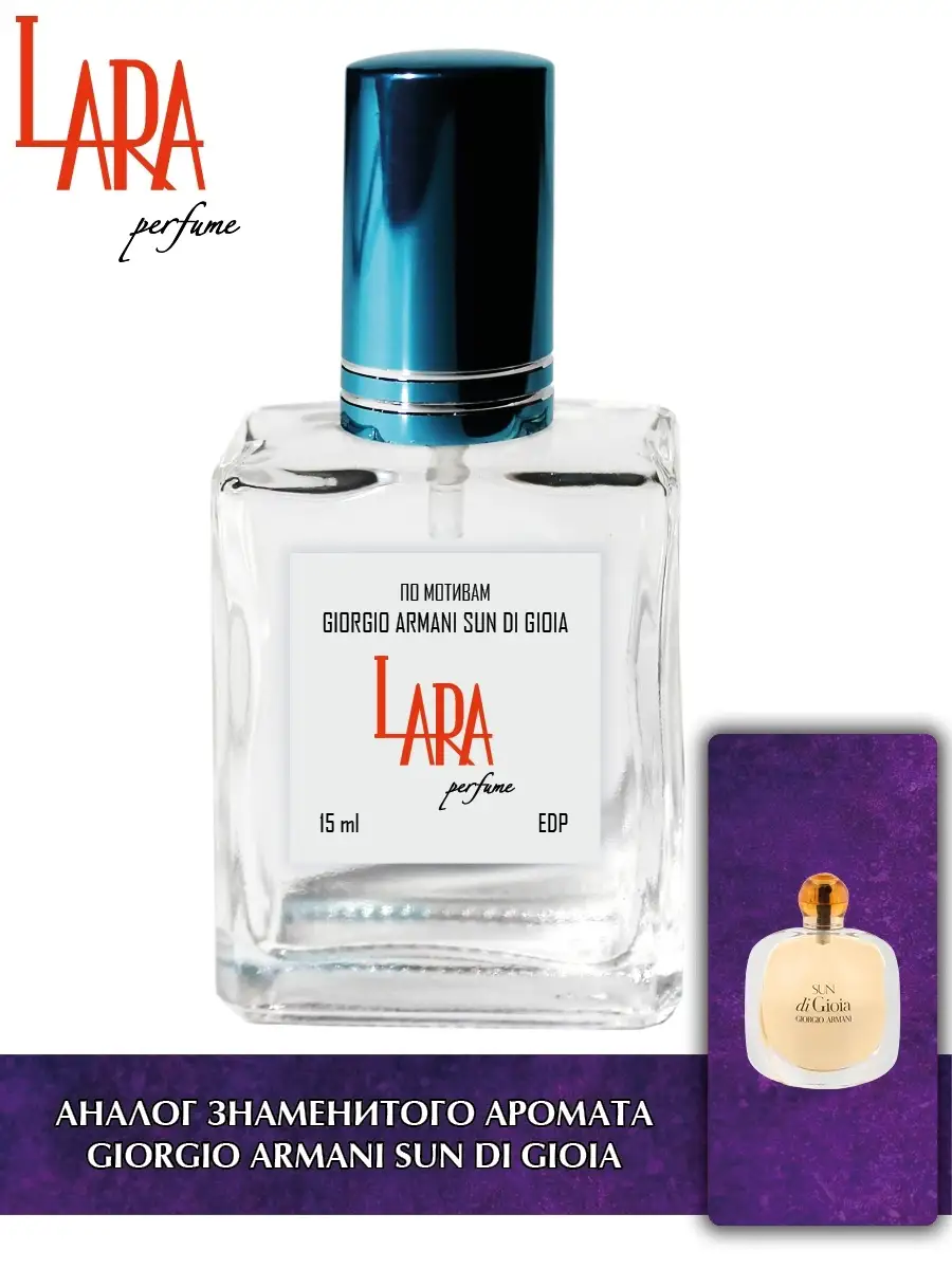 Lara Perfume GIORGIO ARMANI SUN DI GIOIA 15 LARA PERFUME 74123524 378 Wildberries