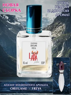 Oriflame Freya 15 мл LARA PERFUME 74123526 купить за 378 ₽ в интернет-магазине Wildberries