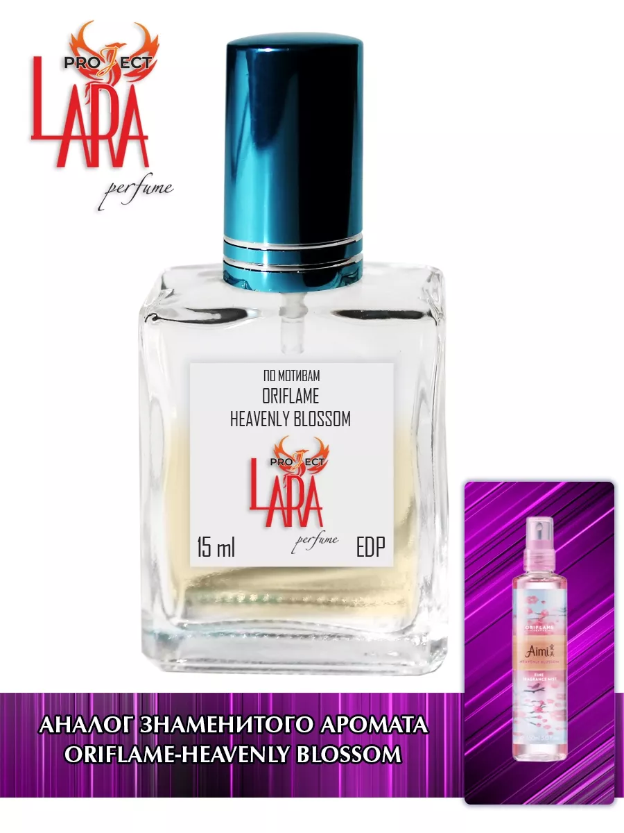 LARA PERFUME ANGEL SCHLESSER PIROUETTE 15