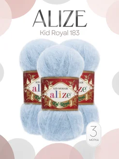 Пряжа Ализе Кид Мохер Kid mohair - 3шт, цвет 183 голубой ALIZE KID ROYAL Mohair 74124905 купить за 799 ₽ в интернет-магазине Wildberries