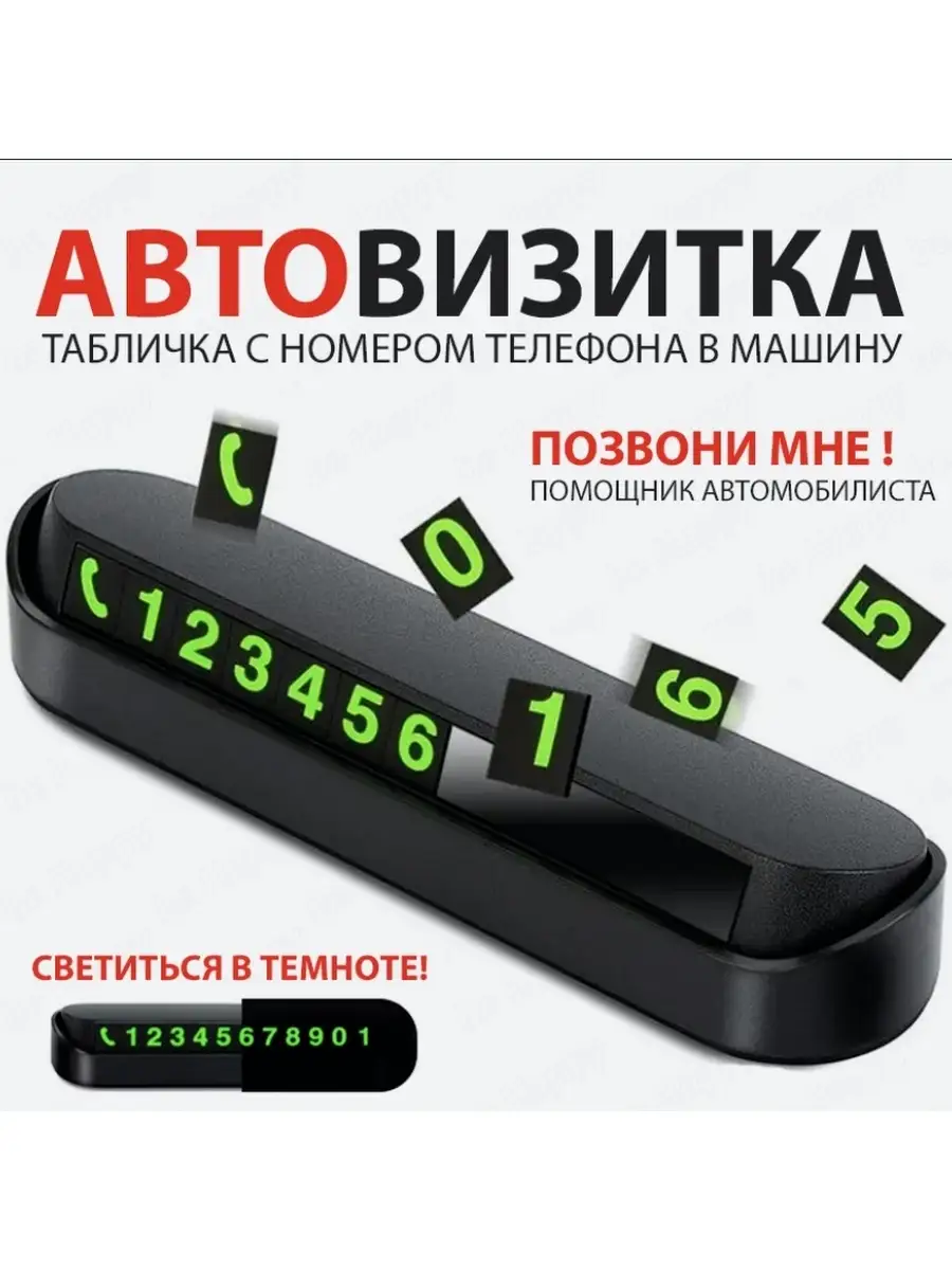 Автовизитка/ Парковочная автовизитка DSD7 74125297 купить за 108 ₽ в  интернет-магазине Wildberries