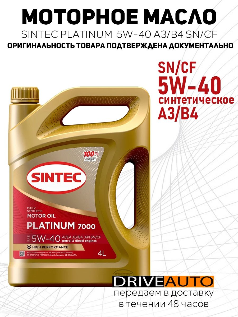 Sintec 5w40 Platinum 9000 4+1. Sintec Platinum 5w-40 4 л + ароматизатор. Sintec Platinum 7000 5w-30. Sintec Platinum 5w-30 cf5.