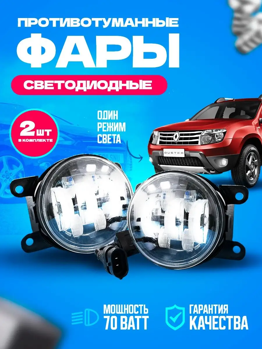 Противотуманные фары для авто светодиодные универсальные Led Company  74126911 купить за 1 246 ₽ в интернет-магазине Wildberries