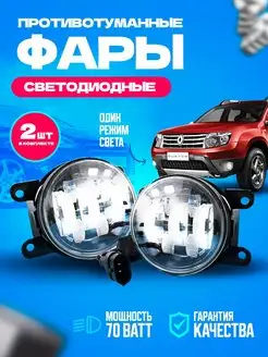 Противотуманные фары для авто светодиодные универсальные Led Company 74126911 купить за 1 528 ₽ в интернет-магазине Wildberries