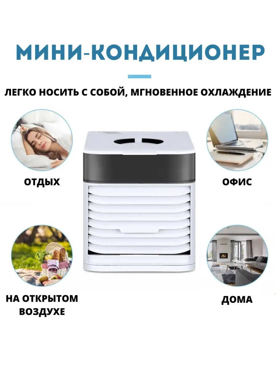 Мини кондиционер Ultra Air Cooler 3x / Настольный мини кондиционер с  подсветкой MarketONE 74128332 купить в интернет-магазине Wildberries