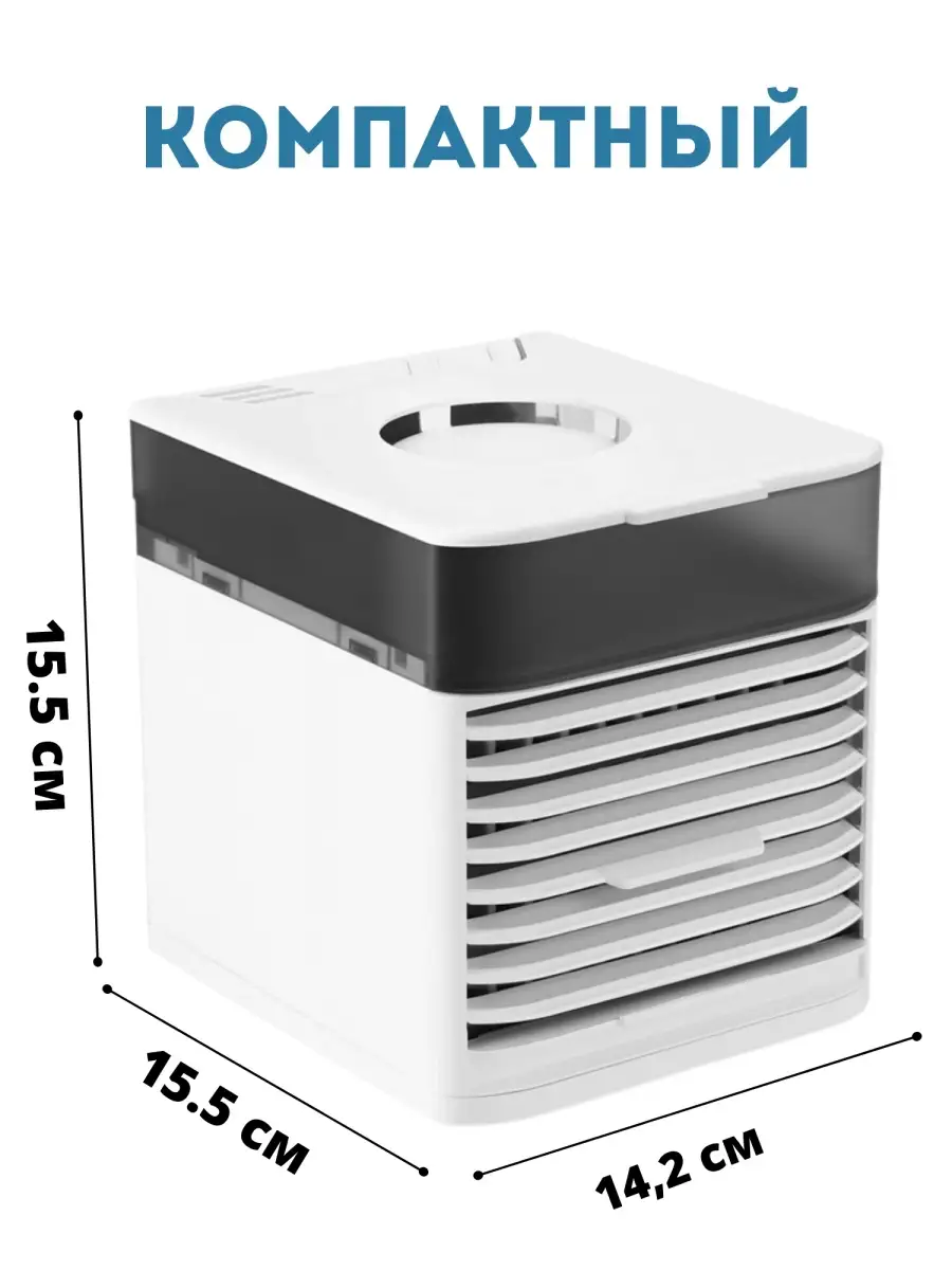 Мини кондиционер Ultra Air Cooler 3x / Настольный мини кондиционер с  подсветкой MarketONE 74128332 купить в интернет-магазине Wildberries