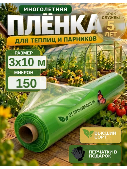 Vesta-shop многолетняя 150 Многолетняя пленка зеленая 150 мкм 3х10, 3x10