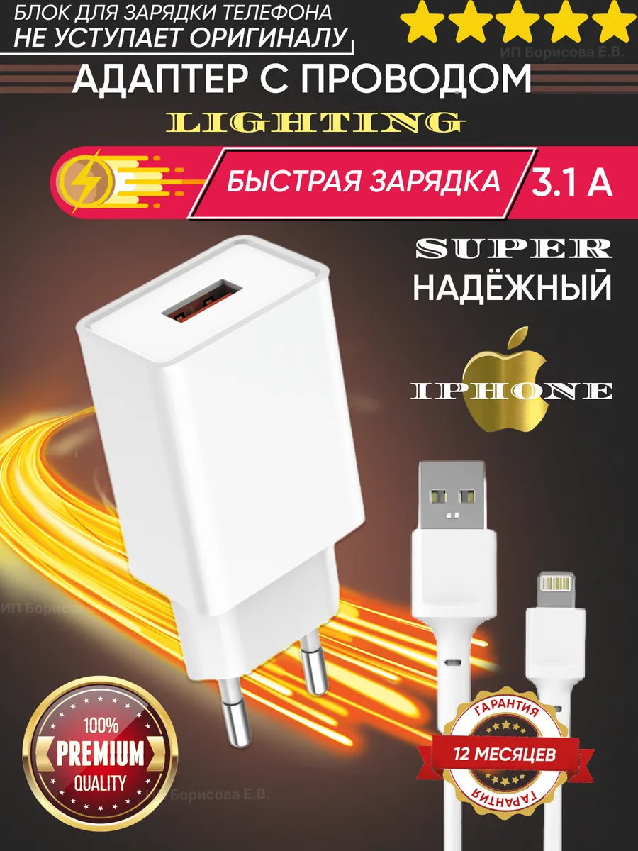 Адаптер для быстрой зарядки iphone с кабелем