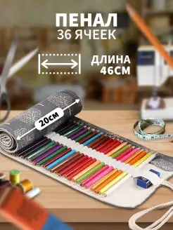 Пенал скрутка для карандашей и кистей подростковый A&Home 74129009 купить за 315 ₽ в интернет-магазине Wildberries