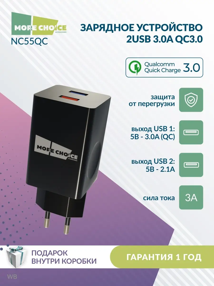 Сетевое зарядное устройство для телефона More Choice NC55QC More Choice  74129972 купить в интернет-магазине Wildberries