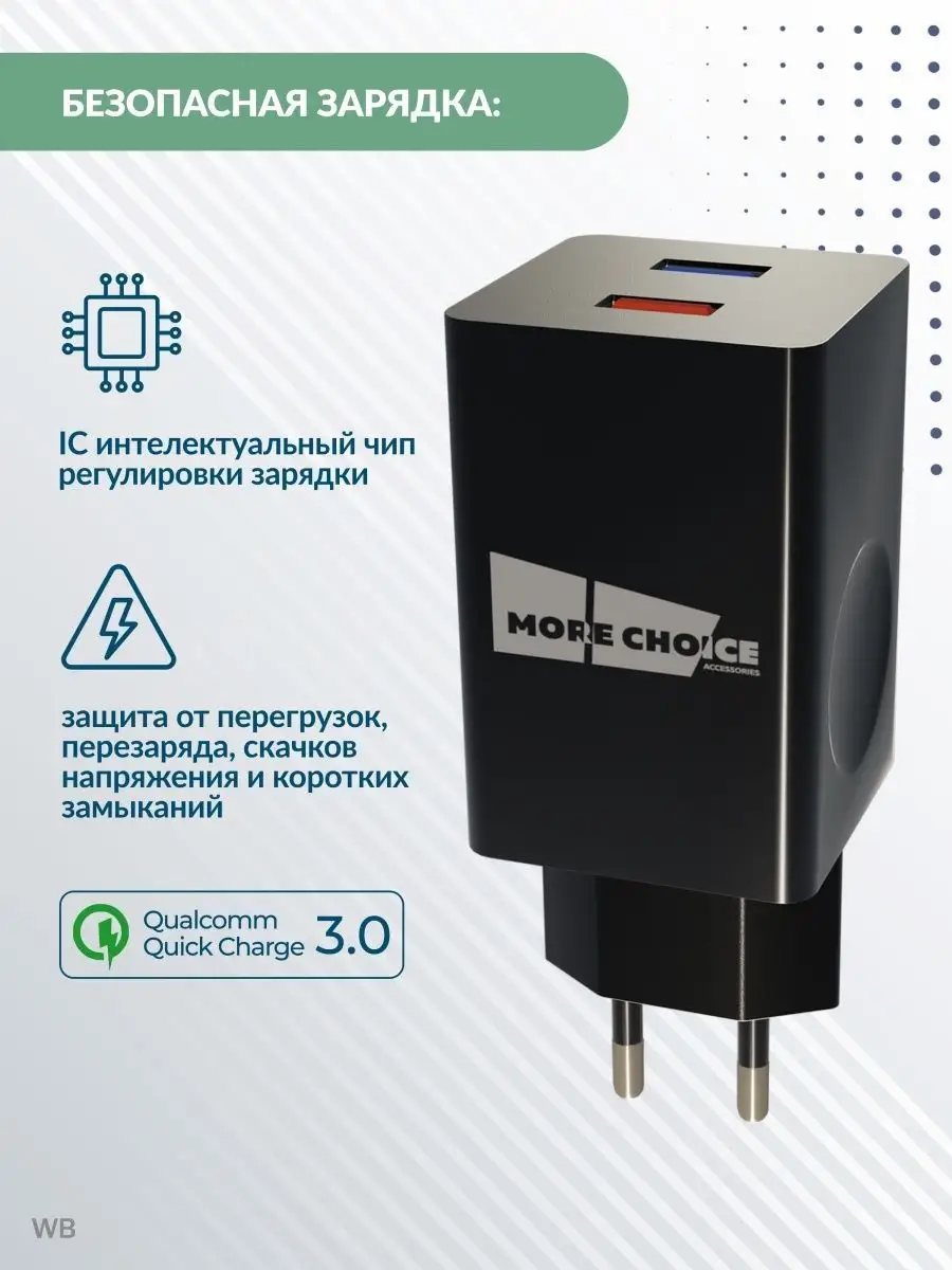 Сетевое зарядное устройство для телефона More Choice NC55QC More Choice  74129972 купить в интернет-магазине Wildberries