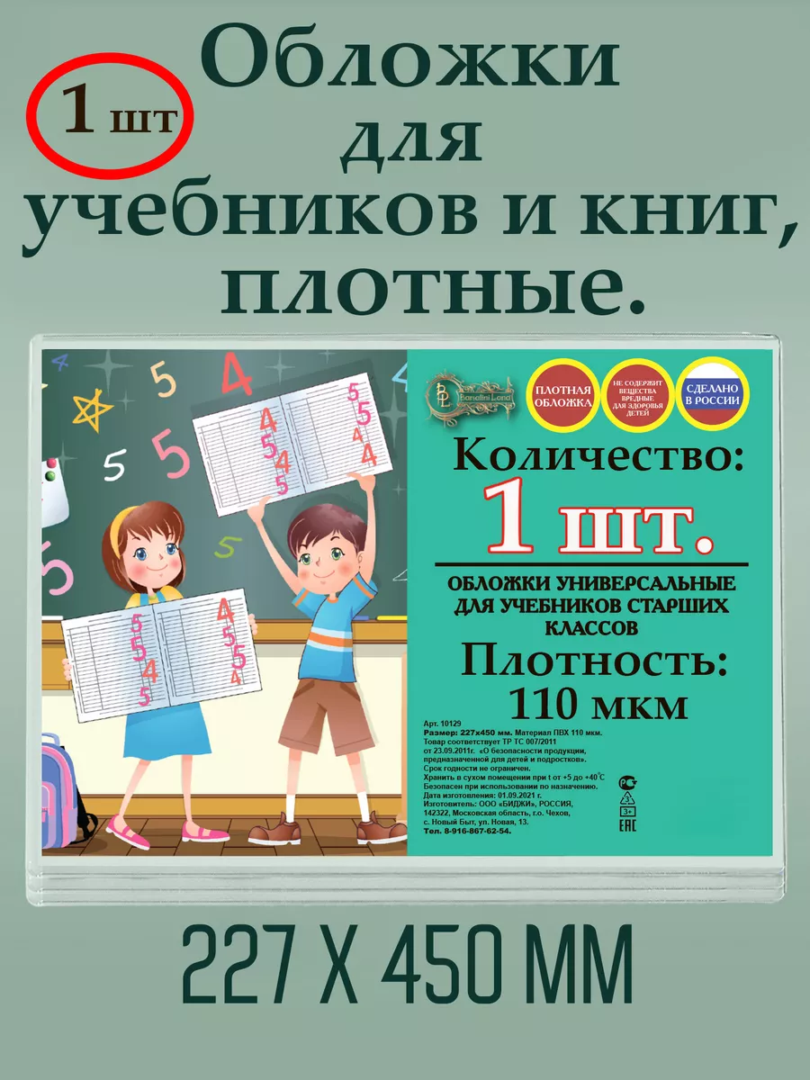 Обложка для учебников и...