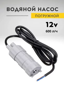 Водяной насос погружной 12 В Homa Doma 74130054 купить за 1 153 ₽ в интернет-магазине Wildberries