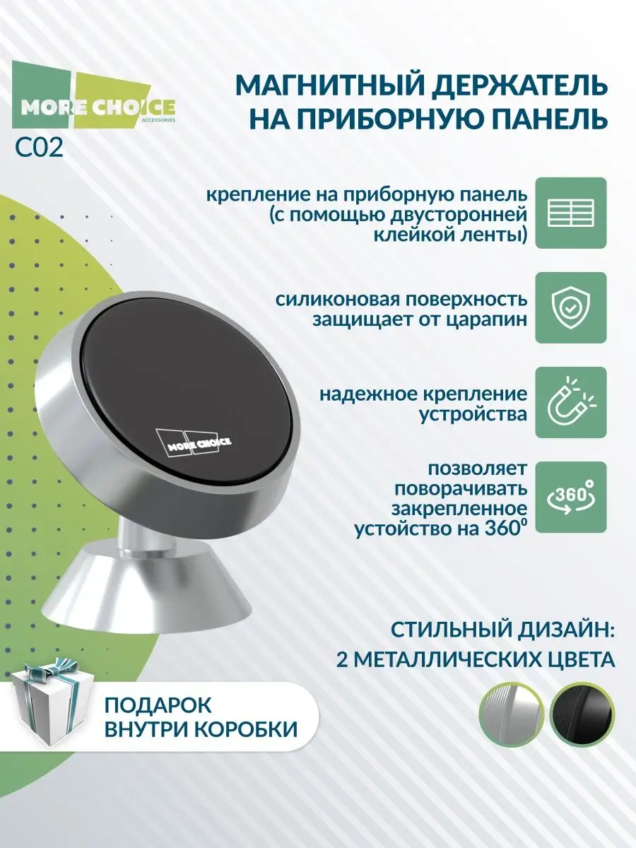 Держатель для телефона в машину магнитный More Choice C02 More Choice  74131098 купить за 381 ₽ в интернет-магазине Wildberries