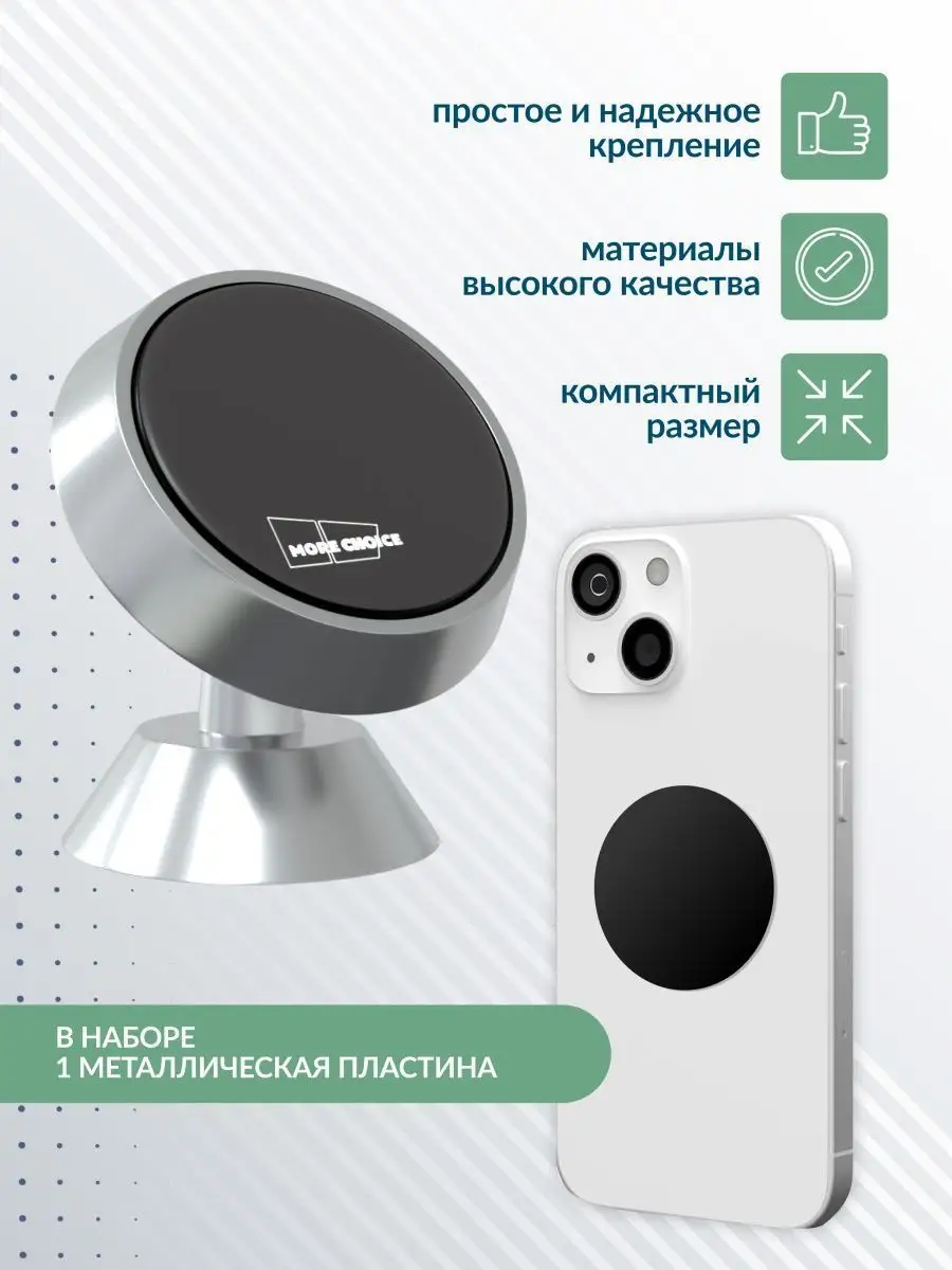 Держатель для телефона в машину магнитный More Choice C02 More Choice  74131098 купить за 381 ₽ в интернет-магазине Wildberries