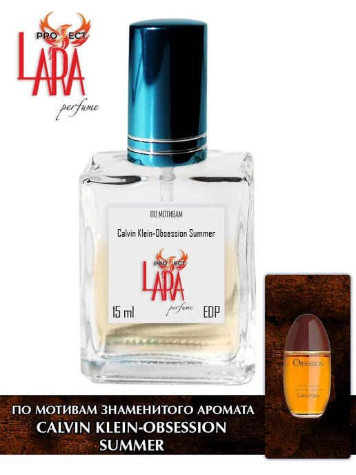 Calvin Klein Obsession Summer 15 LARA PERFUME 777 Wildberries 74131952