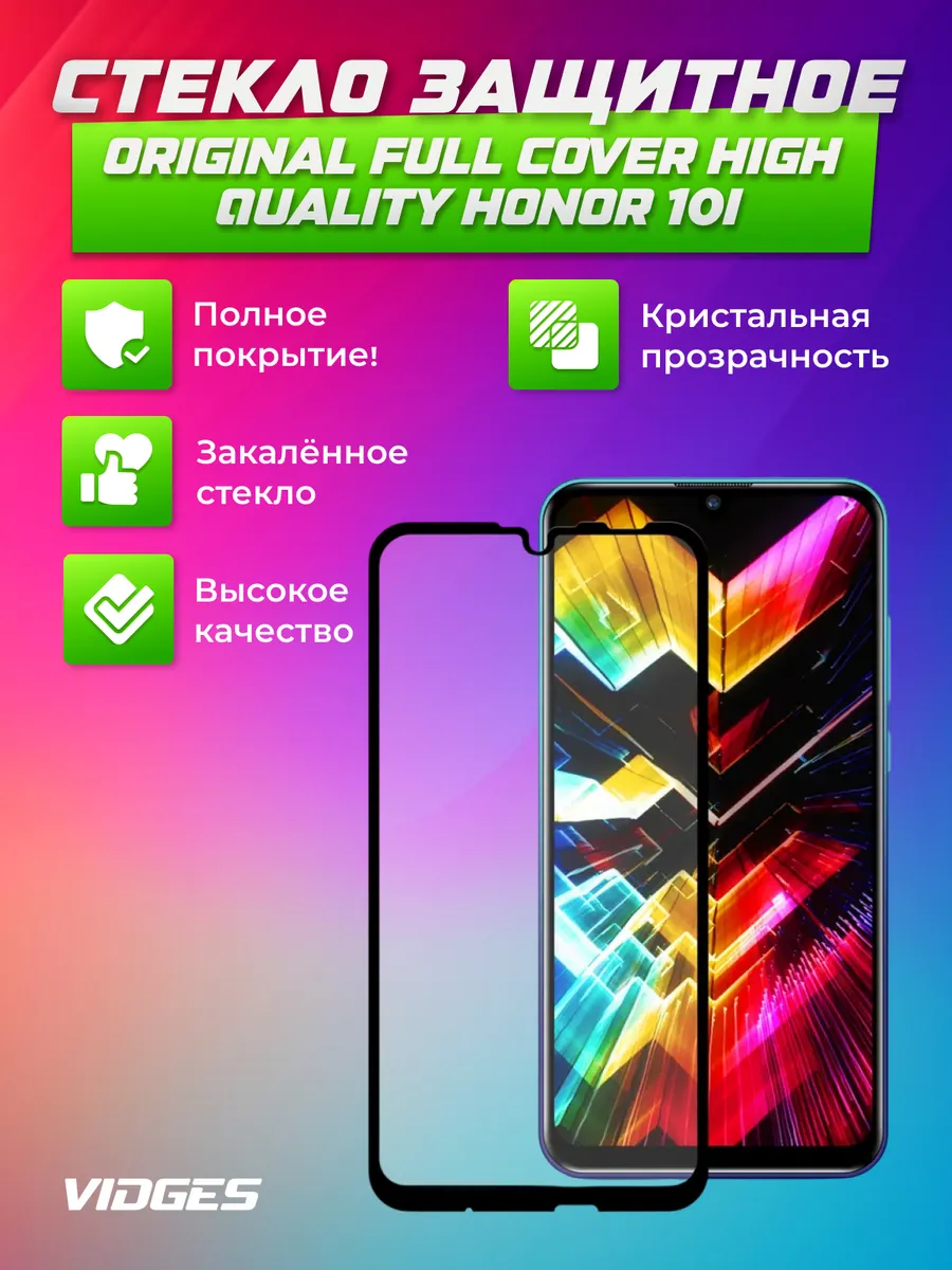 Стекло Защитное ORIGINAL FULL COVER HIGH QUALITY Honor 10i